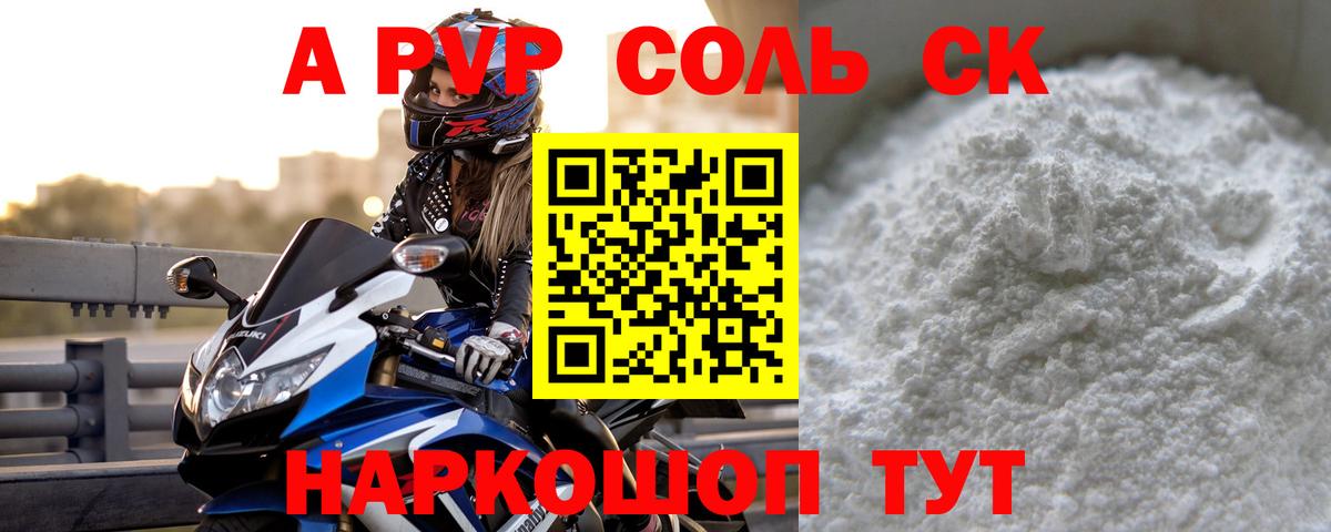 Alfa_PVP  А ПВП СК КРИС  Вход с VPN  Златоуст  A-PVP Соль  купить  цена  Alpha-PVP крисы CK 