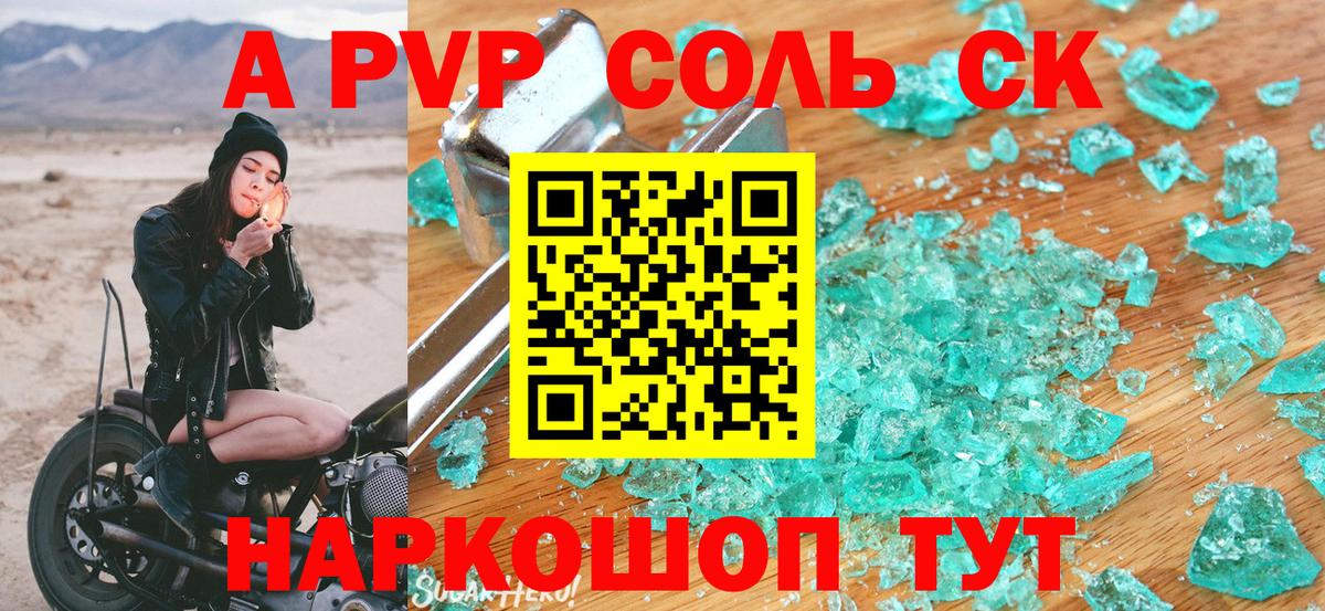 Альфа ПВП Соль Златоуст