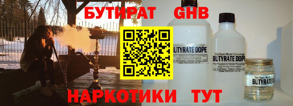 БУТИРАТ бутандиол Златоуст