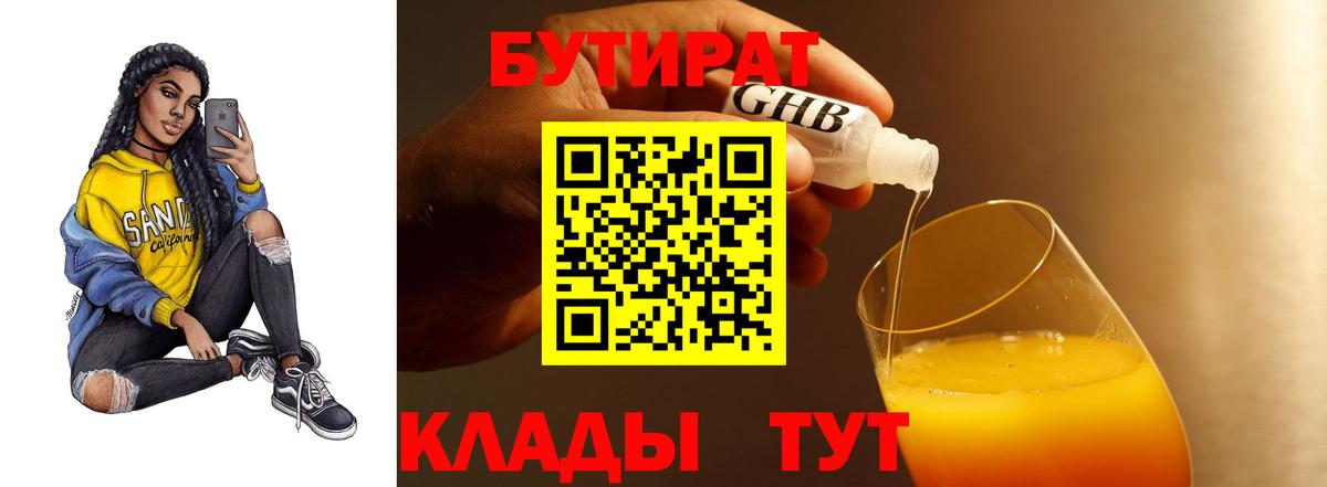 Бутират  Бутират Butirat  Вход с VPN  Златоуст 