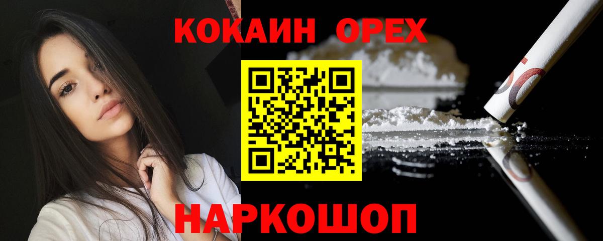 Кокаин 97%  Вход с VPN  COCAIN 99%  Златоуст 