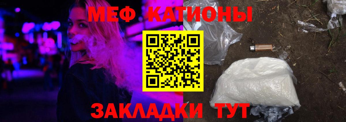 Меф мяу мяу мука Златоуст