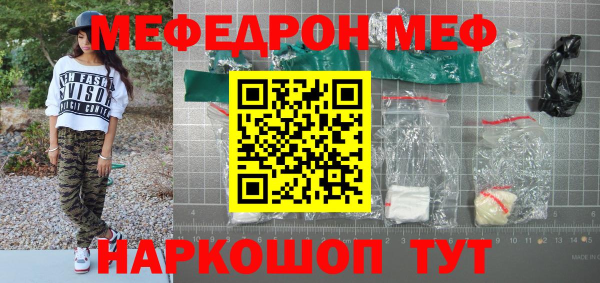 Мефедрон кристаллы  Вход с VPN  МЯУ-МЯУ  Мефедрон VHQ  Златоуст  МЕФ 