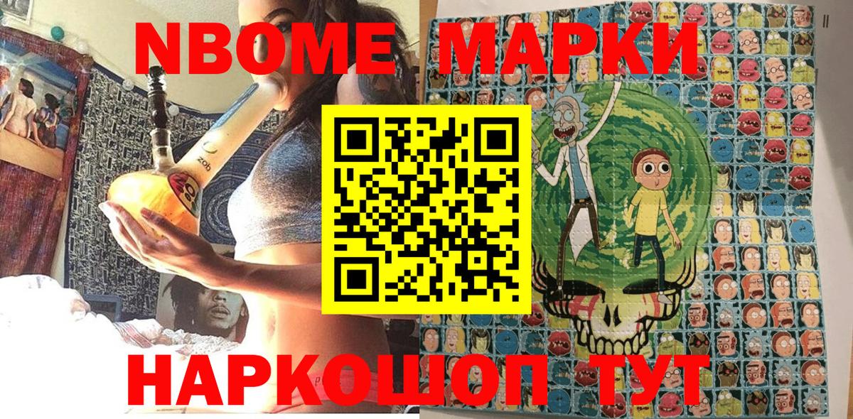Марки N-bome 1500мкг Златоуст