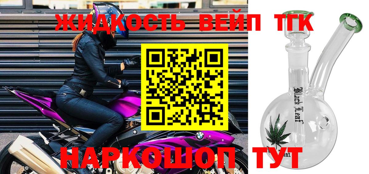 Дистиллят ТГК жижа Златоуст