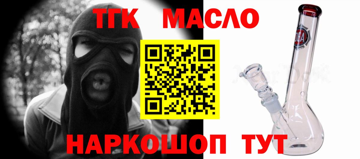 ТГК вейп с тгк  ТГК THC oil  Златоуст  купить закладку  Вход с VPN 